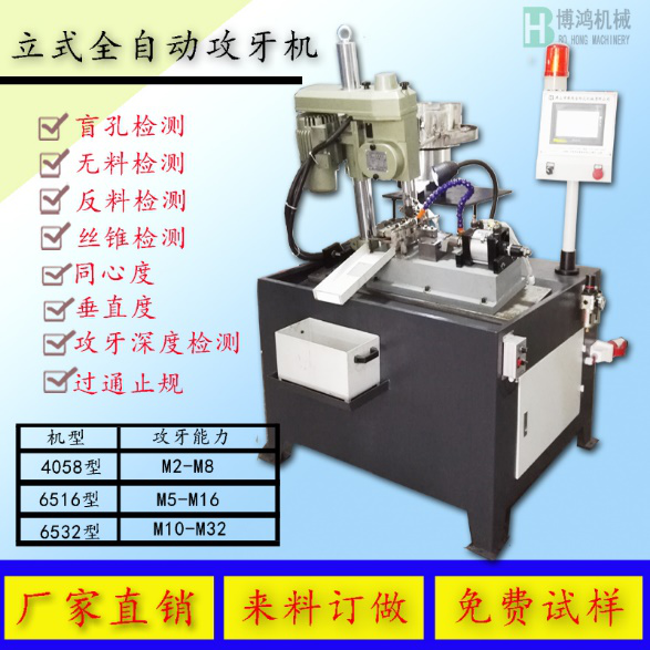 了解全自動(dòng)攻絲機(jī)中的一些常見(jiàn)故障