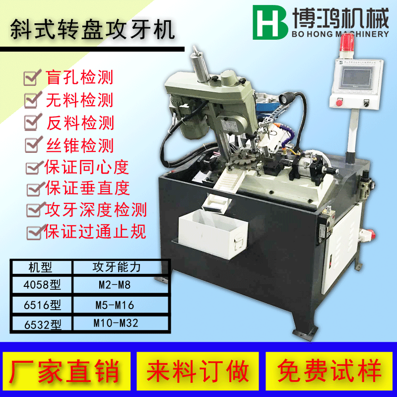 4508斜式全自動(dòng)攻絲機(jī)攻牙機(jī)功能說明